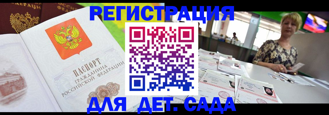прописка ребенка в Ижевске